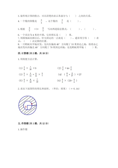 人教版六年级上册数学期末考试卷精品【满分必刷】.docx