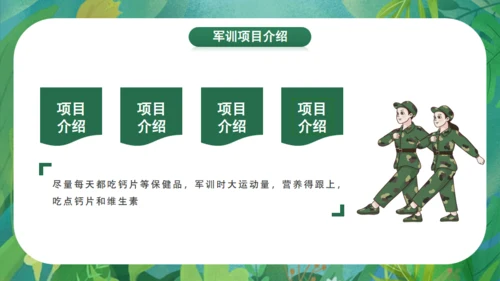 开学新生军训教育宣传通用PPT模板