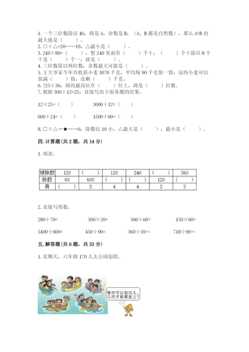 苏教版四年级上册数学第二单元 两、三位数除以两位数 测试卷带答案（综合题）.docx