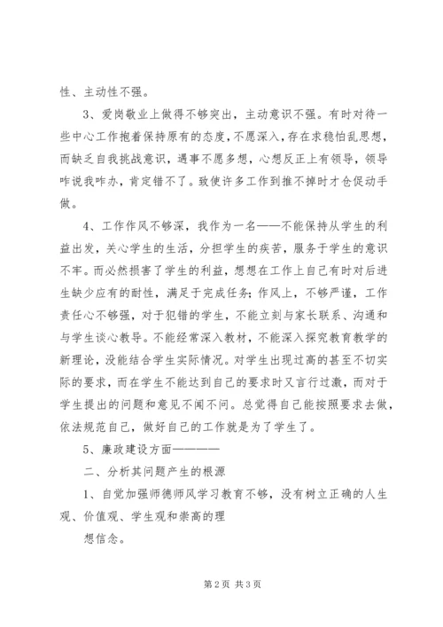 反腐倡廉警示教育自我剖析材料 (5).docx