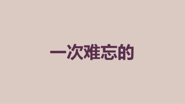 紫色插画班主任自我介绍开场快闪PPT模板