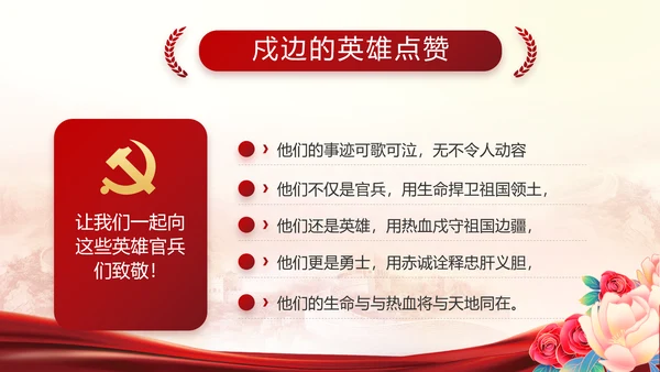 红色大气党建党支部工作汇报PPT