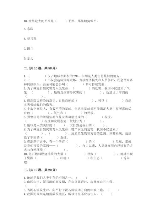 六年级下册道德与法治第二单元 爱护地球 共同责任 测试卷精品【预热题】.docx
