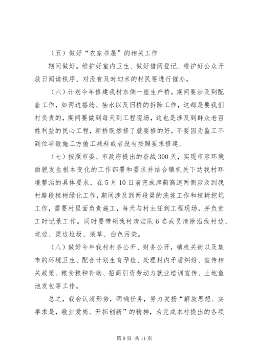 第一篇：村官个人工作计划.docx
