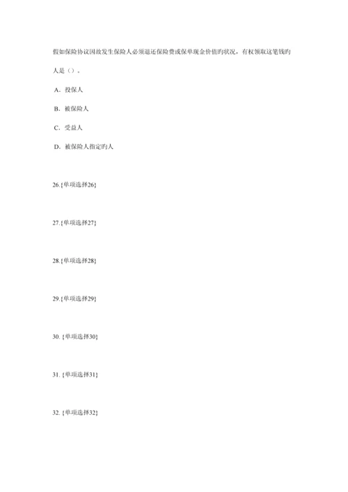 2023年黑龙江寿险理财规划师模拟试题.docx