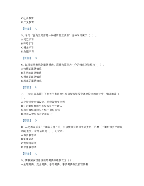 2022年陕西省高校教师资格证之高等教育心理学通关预测题库精品及答案.docx