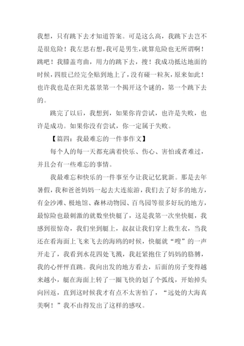 让我最难忘的一件事作文.docx