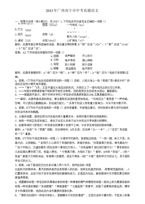 历年广西南宁市语文中考真题试卷及答案解析