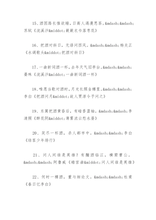 赞美酒的诗句 赞美酒的诗句霸气(精选2篇).docx