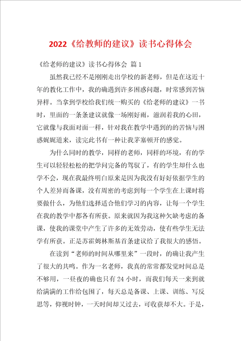 2022给教师的建议读书心得体会