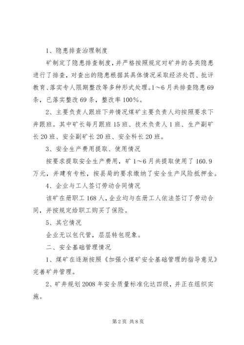 叶家沟百日安全督察汇报资料.docx