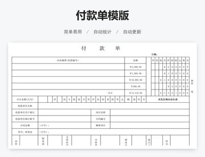 付款单模版