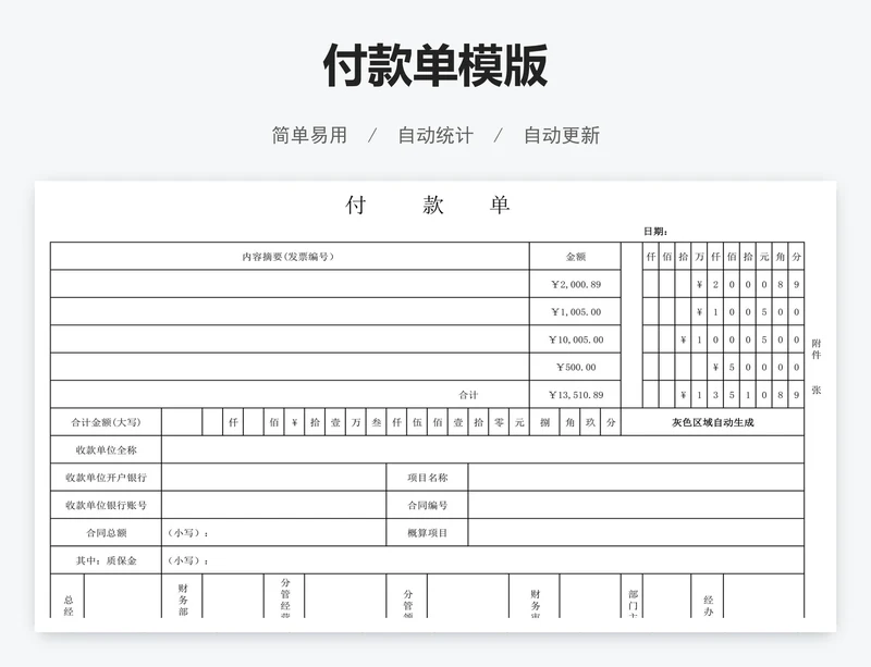 付款单模版