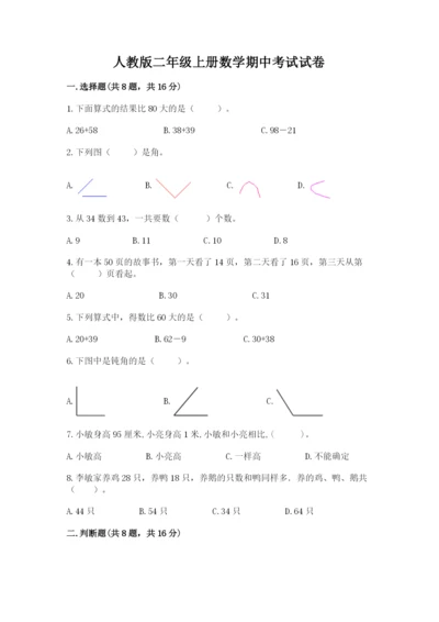 人教版二年级上册数学期中考试试卷含答案.docx