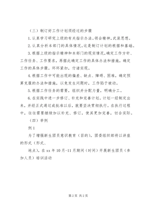 年度工作计划格式.docx