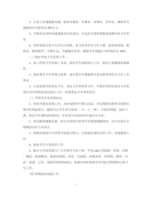 精编之下半年学校卫生工作计划范文.docx