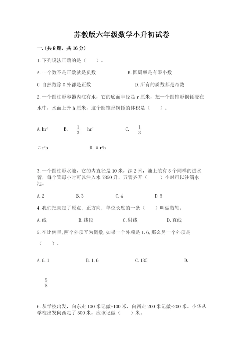 苏教版六年级数学小升初试卷及一套答案.docx