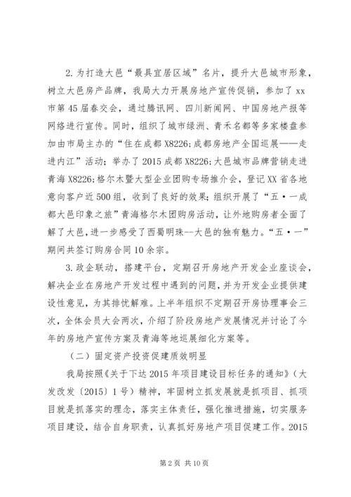 房管局上半年工作总结及下半年工作安排.docx