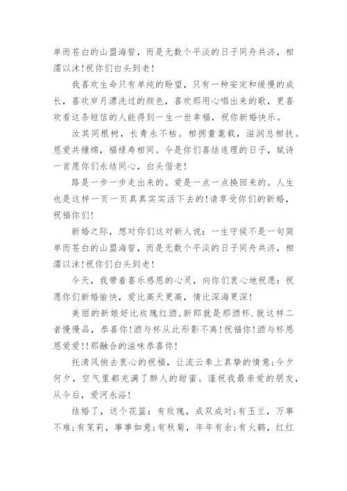 结婚贺词.docx