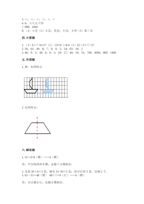 最新小学二年级数学竞赛试题带答案(满分必刷).docx