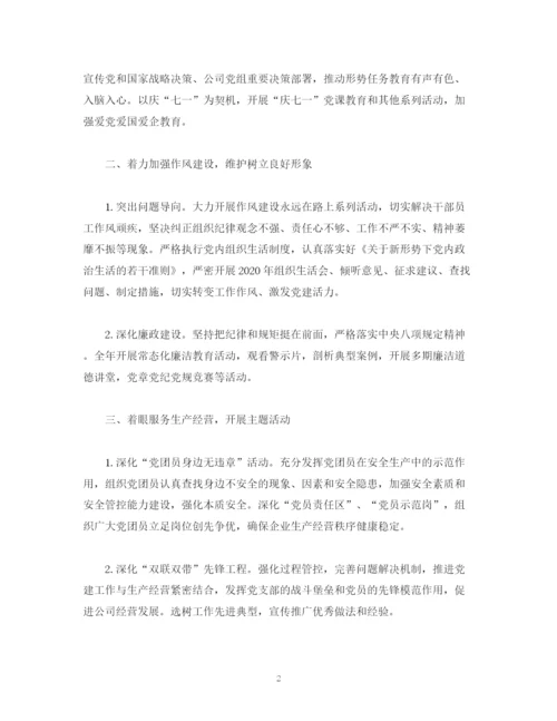 精编之年党建计划方案2).docx