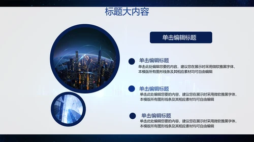 创意科技感智能城市建设动态PPT