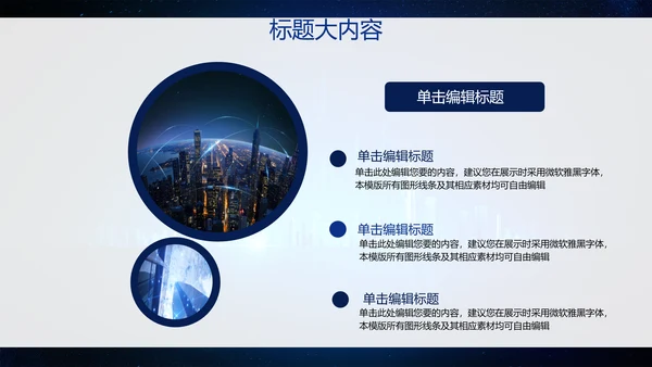 创意科技感智能城市建设动态PPT