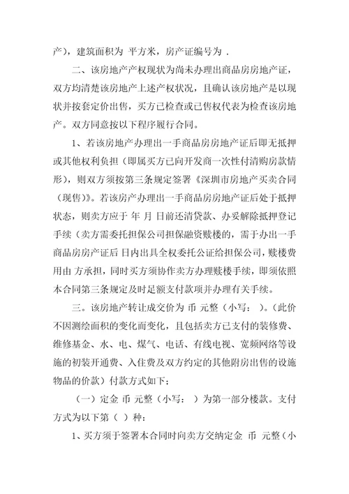 2023年购房中介合同购房中介合同过多久无效