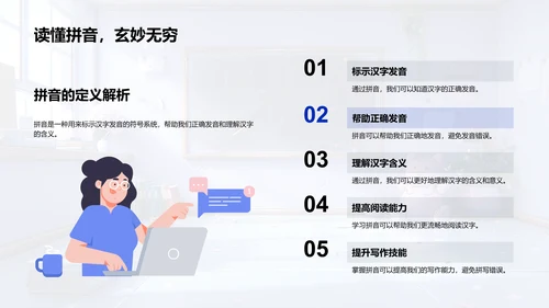 拼音学习与应用PPT模板