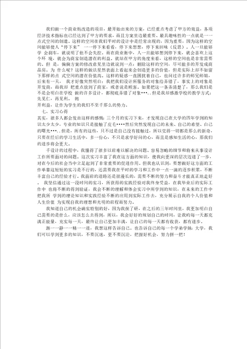 建筑设计实习报告及周记