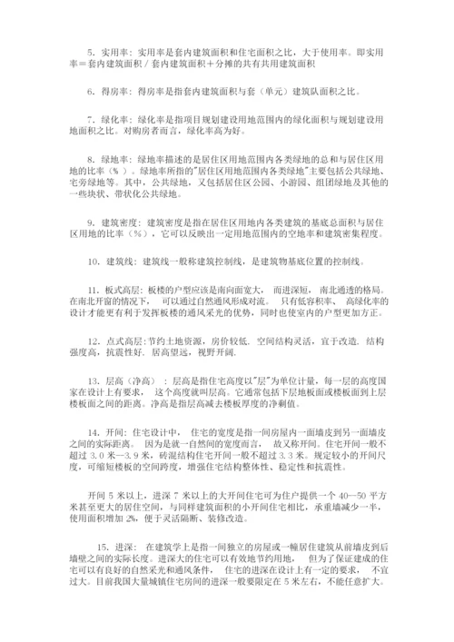 建筑物的概念和分类.docx