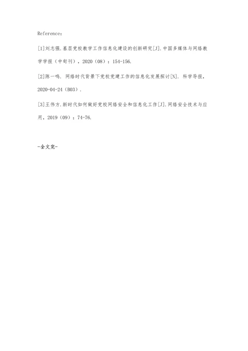 互联网经济时代下党建工作信息化发展分析.docx