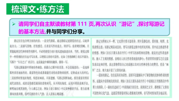 写作：学写游记【2024春统编八下语文完全备课（教学课件）】(共41张PPT)