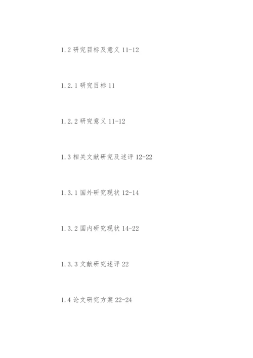 企业管理研究生论文开题报.docx