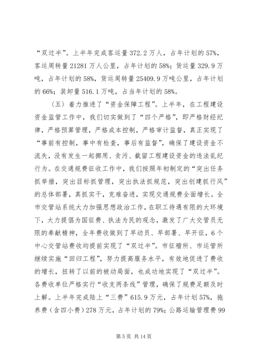 交通上半年安全工作总结.docx