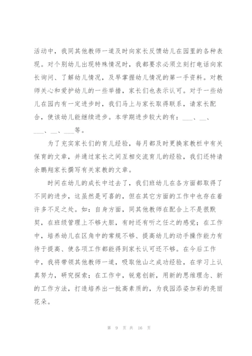 幼儿教师日常教学工作总结范文.docx