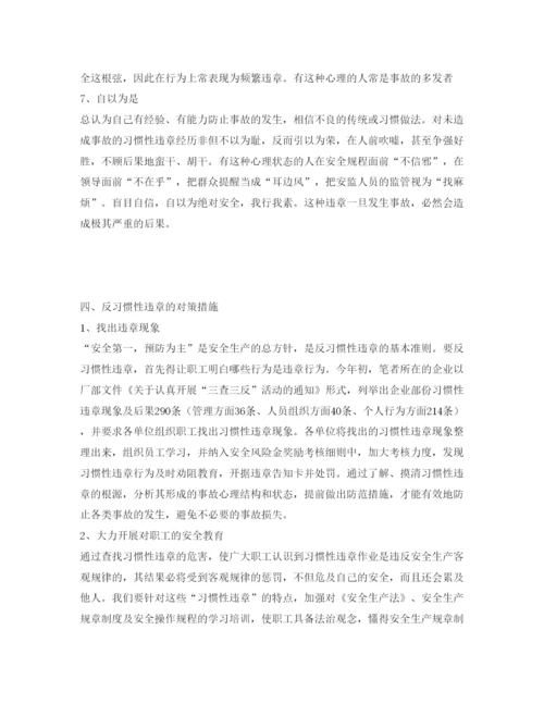 【精编】《安全管理论文》之浅谈安全行为科学在反习惯性违章中的作用.docx