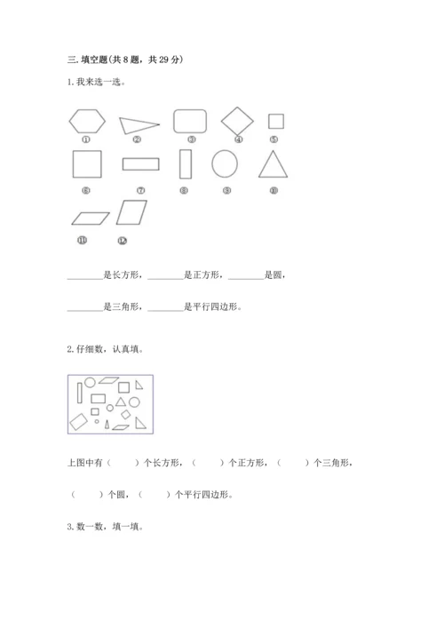 苏教版一年级下册数学第二单元 认识图形（二） 测试卷附答案【模拟题】.docx