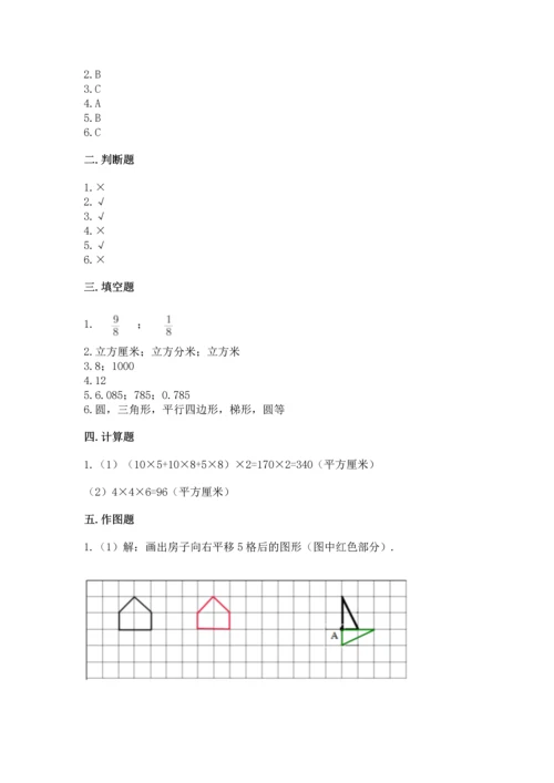 人教版五年级下册数学期末测试卷带答案（实用）.docx