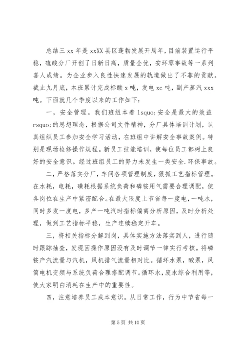 第三季度个人总结及计划四篇.docx