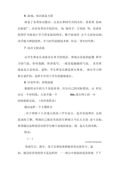 家庭教育主题班会