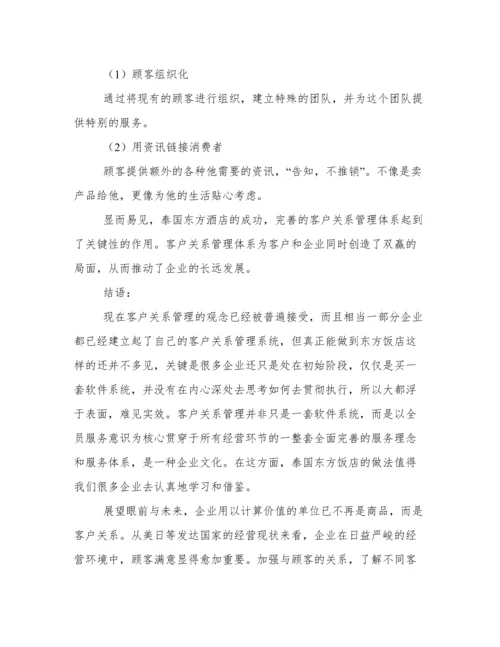 浅谈服务运行管理分析论文.docx