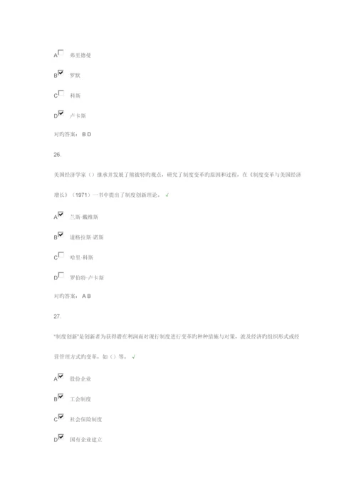 2023年福建省专业技术人员创新能力培养与提高题库.docx