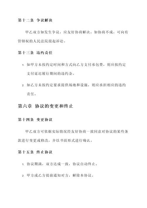 农村树林承包采伐协议书