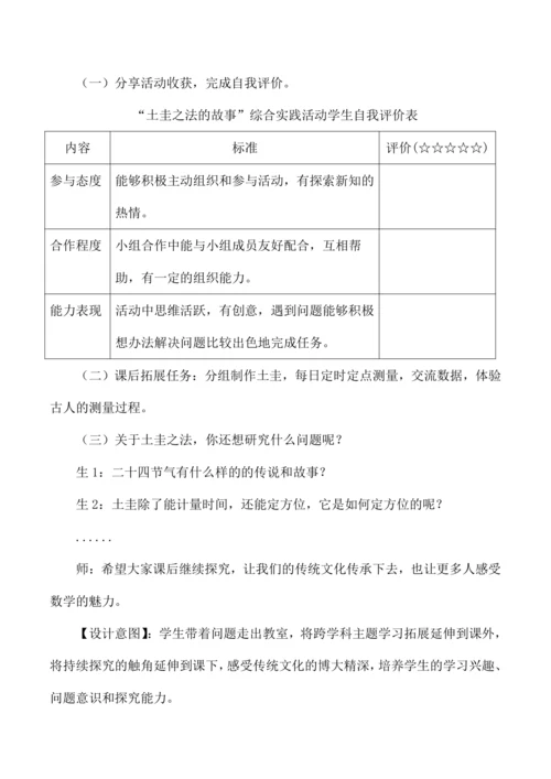 三年级下册数学跨学科融合综合实践活动设计土圭之法的故事