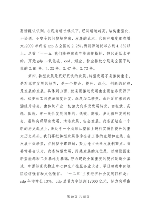 刘云山同志在全省领导干部大会上的重要讲话精神范文_1 (5).docx