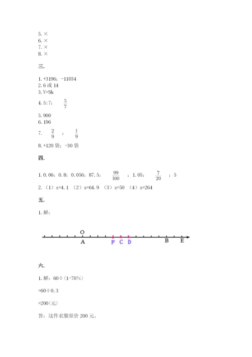 人教版六年级数学小升初试卷附参考答案（典型题）.docx