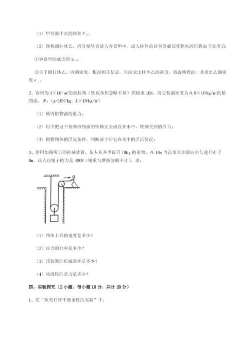 小卷练透福建惠安惠南中学物理八年级下册期末考试必考点解析试题（解析版）.docx