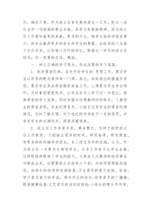 四年级下学期班主任工作总结.docx