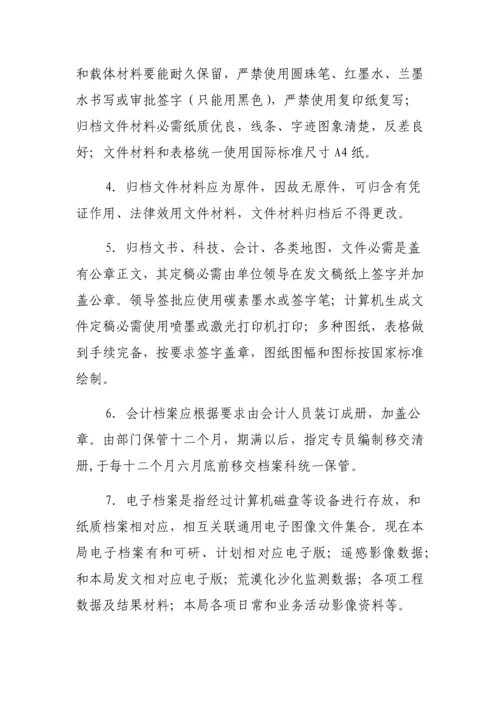 机关事业单位档案管理核心制度.docx